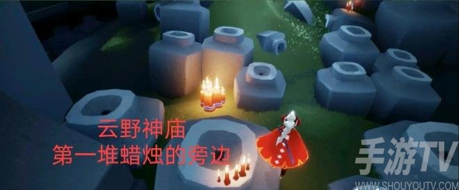 光遇5.29任务攻略 5月29日大蜡烛季节蜡烛位置大全图片13