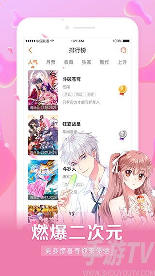 无限漫画app