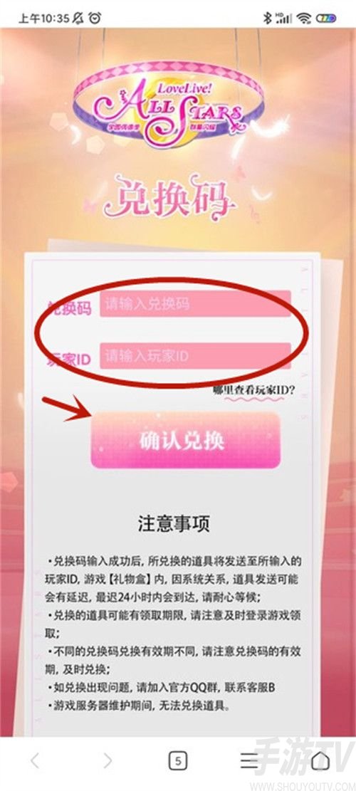 学园偶像季群星闪耀兑换码怎么用？2021最新礼包兑换码cdkey大全图片4
