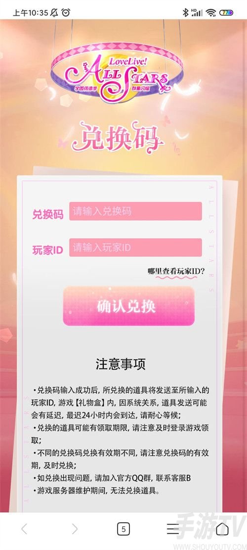 学园偶像季群星闪耀兑换码怎么用？2021最新礼包兑换码cdkey大全图片5