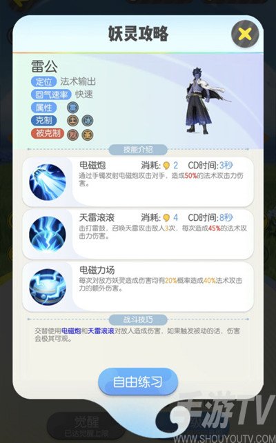 一起来捉妖雷公单挑阵容怎么搭配？单挑雷公打法攻略图片2