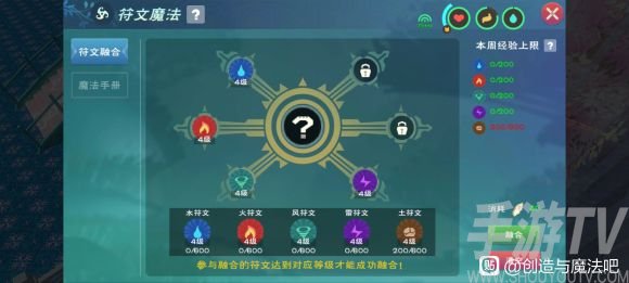 创造与魔法5级魔法配方汇总 五级符文魔法融合公式一览图片4