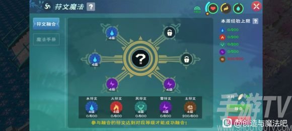 创造与魔法5级魔法配方汇总 五级符文魔法融合公式一览图片2