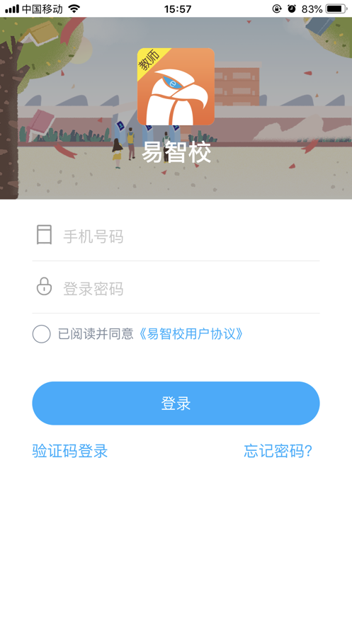 易智校教師