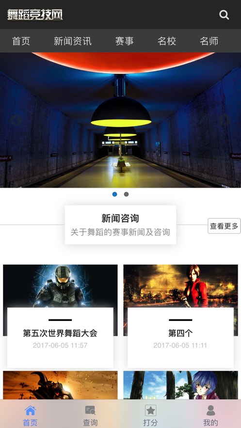舞蹈競技網