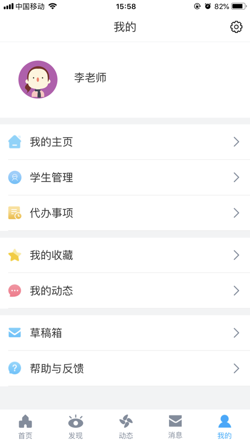 易智校教師