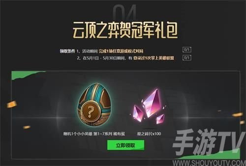英雄联盟领皮肤新活动链接一览 MSI季中赛RNG夺冠贺礼永久皮肤领取地址图片1