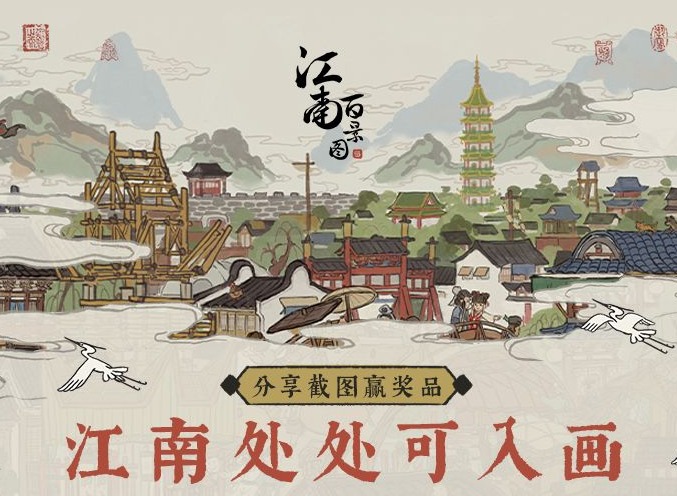 江南百景图游戏截图分享方法介绍 江南百景图游戏截图分享方法是什么