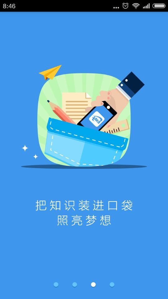 升学e网通截图