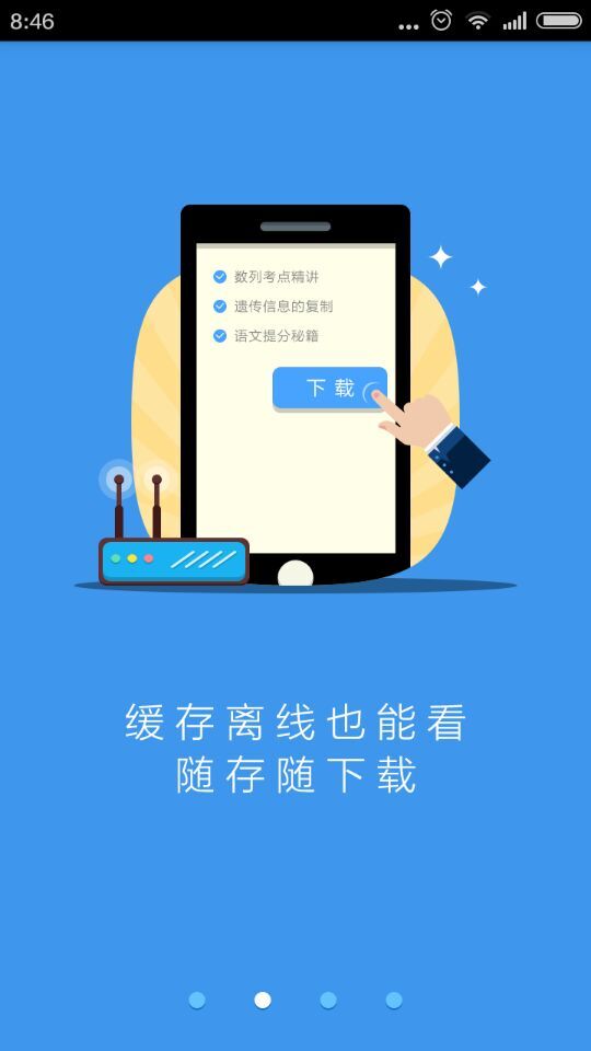 升学e网通截图