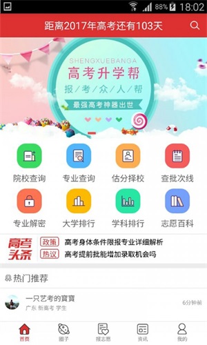 高考升学帮截图