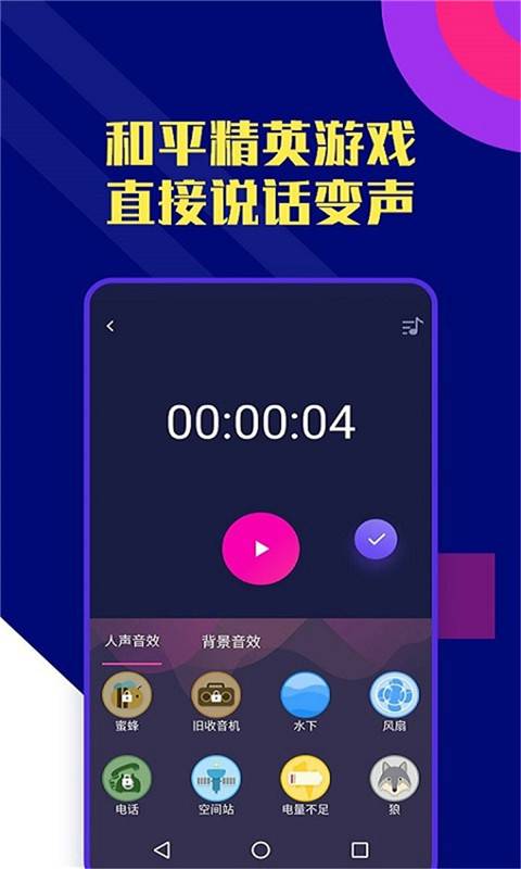 志尚万能吃鸡变声器截图