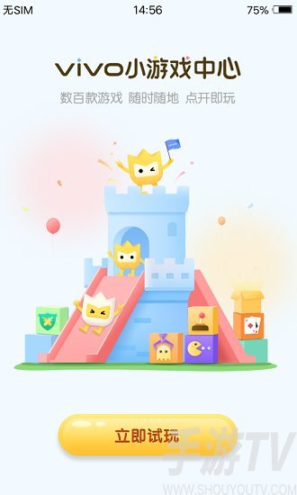 秒玩小游戏中心