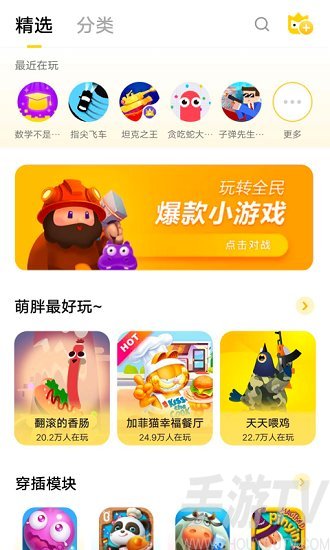 秒玩小游戏中心
