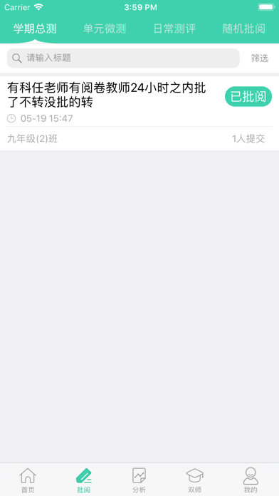 智慧學伴教師端