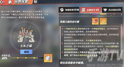 航海王热血航线完美之船的设计图完成攻略详解