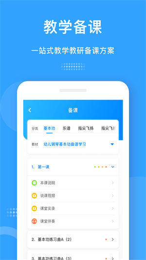 爱小艺教师截图