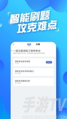 消防工程师云题库