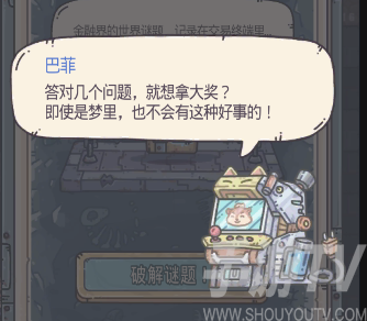 最强蜗牛员工娱乐室答案大全 仓鼠地图机器人彩蛋获取方法图片3