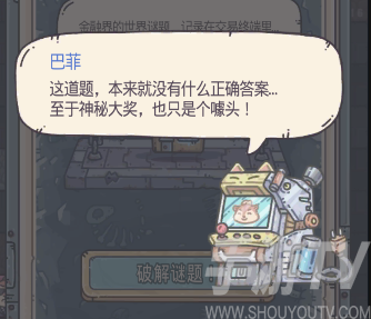 最强蜗牛员工娱乐室答案大全 仓鼠地图机器人彩蛋获取方法图片4