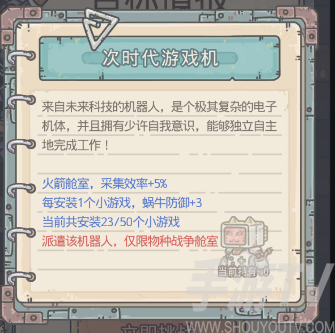 最强蜗牛员工娱乐室答案大全 仓鼠地图机器人彩蛋获取方法图片7
