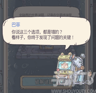 最强蜗牛员工娱乐室答案大全 仓鼠地图机器人彩蛋获取方法图片2