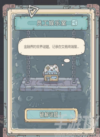 最强蜗牛员工娱乐室答案大全 仓鼠地图机器人彩蛋获取方法图片1