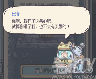 最强蜗牛员工娱乐室答案大全 仓鼠地图机器人彩蛋获取方法图片5