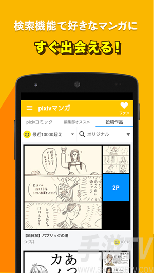 pixiv漫画