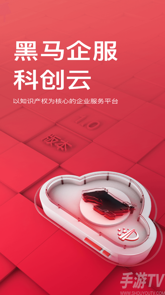 黑马科创云