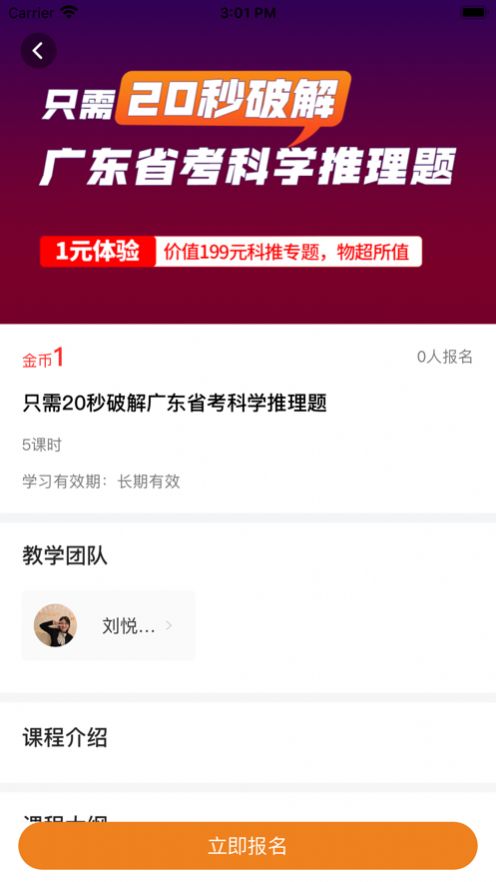 巨鹿公考截图