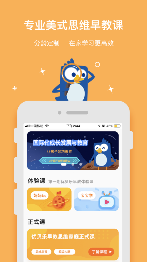 優貝樂早教