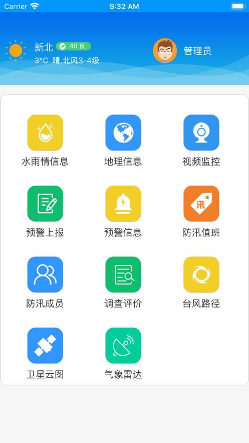 新北防汛截图