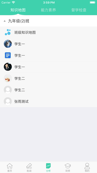 智慧學伴教師端