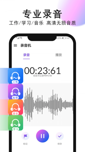 秀禾录音机截图