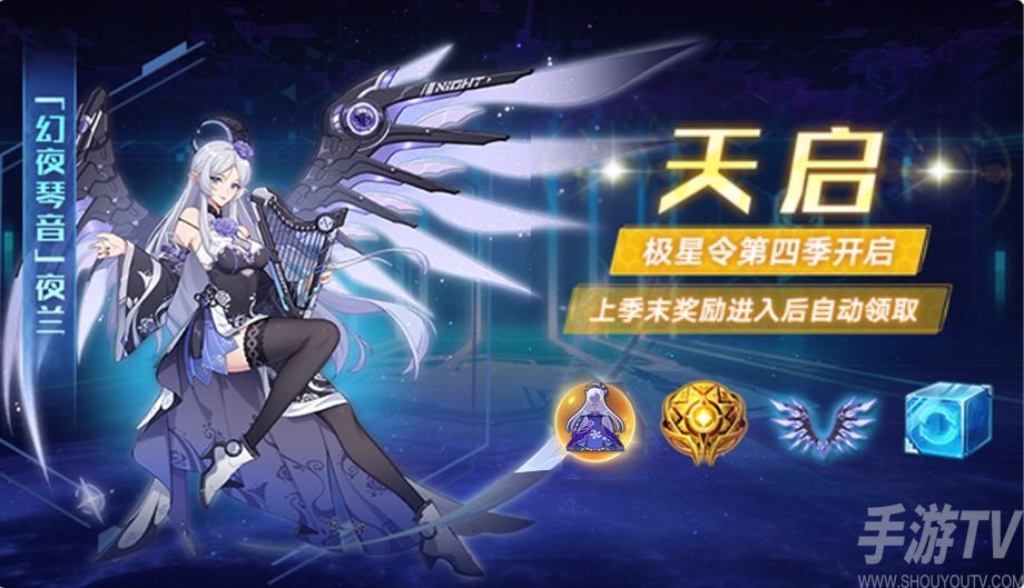 奥拉星手游第四季极星令天启奖励一览