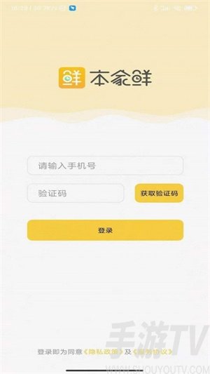 本家鲜app