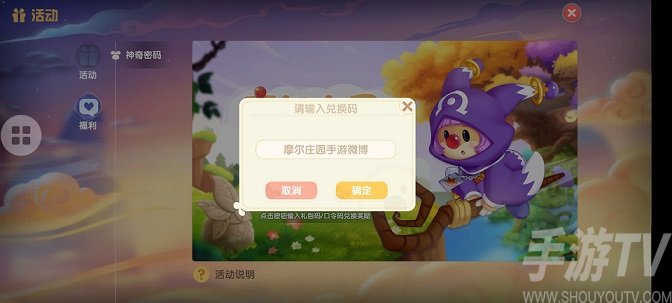 摩尔庄园手游口令码一览 2021最新通用福利口令大全图片2