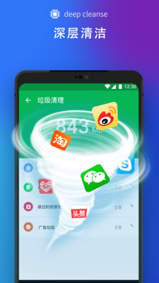 全面清理大师截图