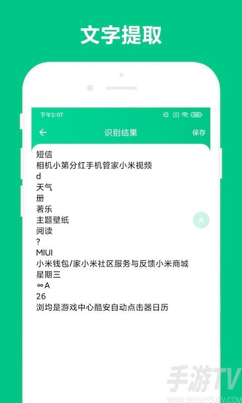 可溢智能識屏