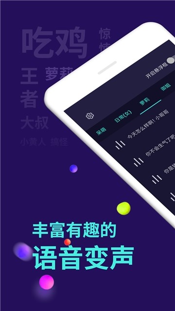 暖男音变声器截图