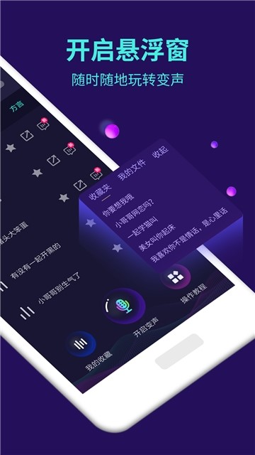 暖男音变声器截图