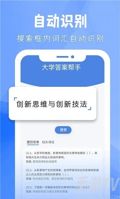 大学答案帮手