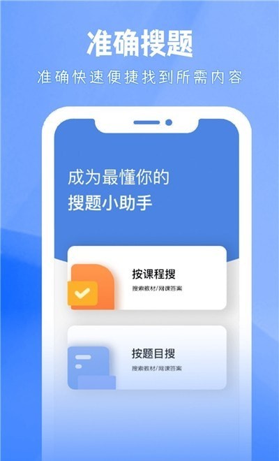 大学答案帮手截图