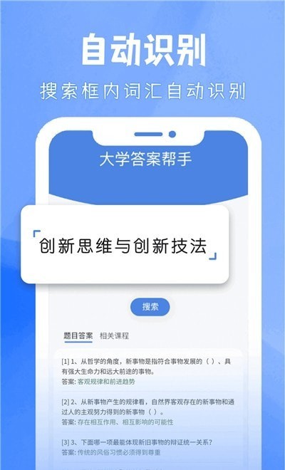 大学答案帮手截图