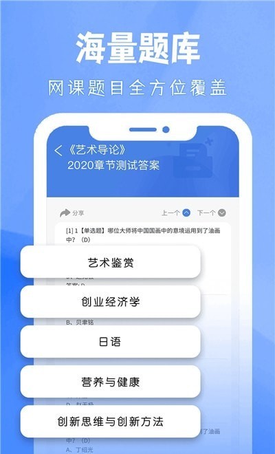 大学答案帮手截图