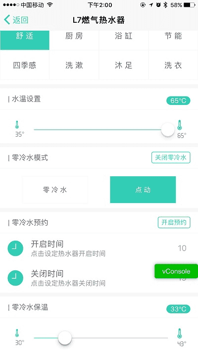 万和智能截图