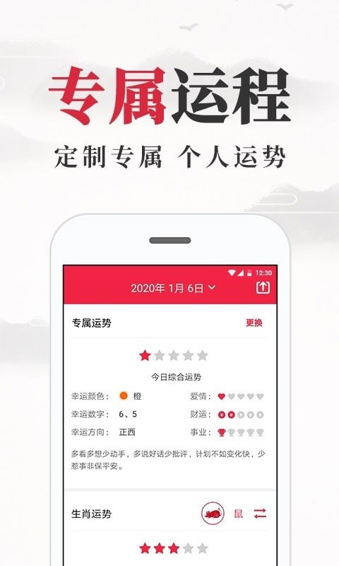 养生老黄历截图