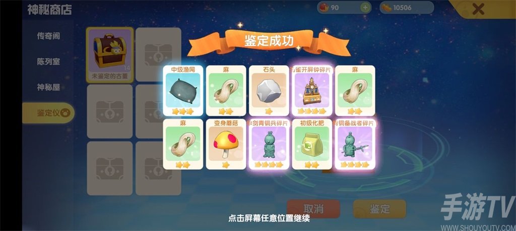 摩尔庄园手游未鉴定的古董是什么 未鉴定的古董有什么用