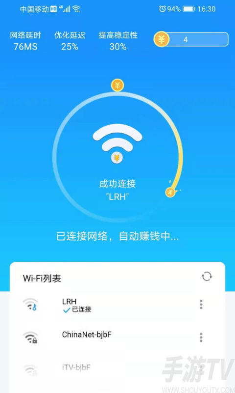 Wifi畅享